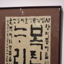 함평군립미술관 | 평보 서희환 귀향 서예전 함평군립 미술관 국화향과 먹향이 나는 곳 (2.