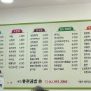 원조통큰김밥
