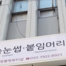 라온명동1호점