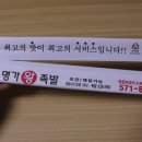 명가왕족발 이미지