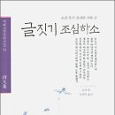 봉선화의원 | 이옥과 김려 글의 힘은