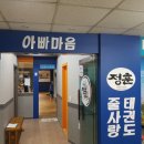봉일천 정훈 태권도장 이미지