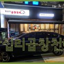 왕십리곱창 이미지