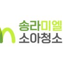 송라미엘소아청소년과의원 이미지