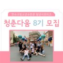 청춘다움 이미지