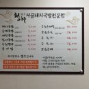 청하돼지국밥