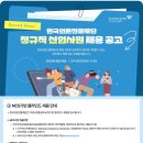 2025년 한국언론진흥재단 정규직 신입사원 채용 공고(~7/15) 이미지
