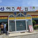 성산여주쌀밥 이미지