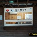 운악산관광안내소 이미지