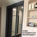 그랑시티자이 115동 북측 | 만수남광하우스토리 101동 3연동초슬림도어 조아중문 시공후기입니다.