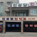 강원한약방