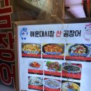 해동 산 곰장어 이미지