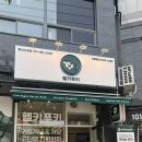 헬키푸키 부산시청점 네이버블로그