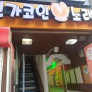 보가코인노래연습장 이미지