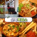 렉스필드cc 노동조합 | 곤지암화담숲맛집 산북흑염소 잡내 없는 깔끔한 맛과 깊은 국물