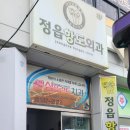 정읍 항도외과의원 이미지