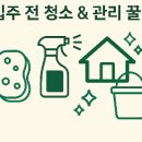우장산아이파크e-편한세상 | 🏢 우장산아이파크 e편한세상 청소가 필요하신가요? &amp; 청소 꿀팁
