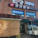 통영활어회도매센타