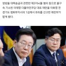 이재명 대북송금 재판, ‘은수미 법정구속·이화영 선고’ 부장판사가 맡아...李 운명은? [뉴스+] 🆘️ 이미지