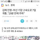 김해 진영 ㅡ 부산 기장 고속도로 개통. 이미지