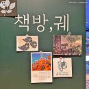 책방,궤 이미지