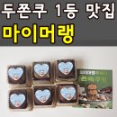 CU 신사가로수길점 | 춈미 두쫀쿠 마이머랭 택배 주문 드디어 성공한 꿀팁(+역대급 맛, 무조건 추천)