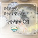 한촌설렁탕 사당역점 이미지