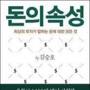 [서울독서클럽 3월 추천도서] 돈의 속성 이미지