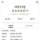 해양산국밥 구미점 이미지