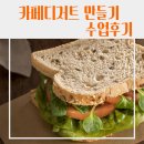 꿈드림 | [기관] 북구청소년회관 꿈드림 카페디저트 만들기 수업 후기