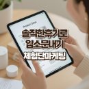 애드킴마케팅기획 | 솔직한 후기로 입소문 내기, 블로그/인스타그램 체험단 마케팅의 모든 것
