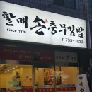 할매손충무김밥 이미지