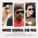 4455 | 레이벤 선글라스 추천 RB4441D RB4457D RB4455F 3종 비교 분석