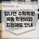 임나연수학학원