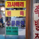 영미네한방족발