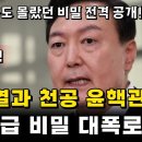 ﻿[변희재] 강진구 윤석열 천공 관련 역대급 대폭로!! 이미지