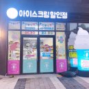 더 달달 아이스크림할인점 이미지