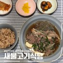 [Review] 새불고기식당 _ 성주맛집 한우불고기밀키트 집에서 즐기기