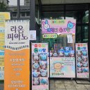 라온음악교습소 | 솜사탕처럼 달콤했던 하루! 라온피아노 어린이날 파티 현장