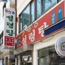 원조설렁탕 이미지