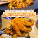 서우쭈꾸미집