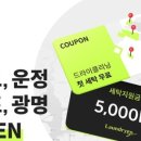 광명세탁 이미지