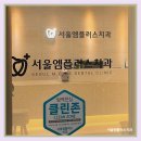 서울엠플러스치과의원 | 신내동치과 보철물 별탈 없이 장기간 사용하려면