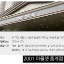 2001 아울렛 중계점 5층 6층 매장 정보