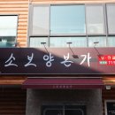 소보양본가 | 청주 복대동 국밥, 소보양본가 후기