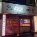 오가호프통닭 이미지