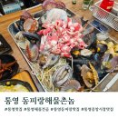 통영 중앙시장 맛집 동피랑해물촌놈 해물전골 내돈내산