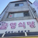 금영식당 이미지