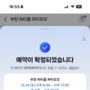 모모주먹밥 | [파티모모] 부천 송내역 크리스마스 파티룸 | 예약방법 | 친구들이랑 연말파티 | 내돈내산 이용 후기