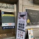 이승원유도관